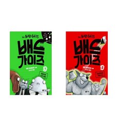 배드가이즈책