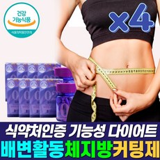 식약청 기능성 쾌변 체지방감소 효과좋은 급찐급빠 살빠지는 단기간 다이어트 보조제 BMI 뱃살 복부 내장 지방 분해 탄수화물 차단제 컷팅제 흡수 억제 감소 약통 증정 40대 50대