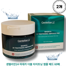 센텔리안24 마데카 더블 타이트닝 앰플 패드 60매 2개 CENTELLIAN24 MADECA 2X TIGHTENING AMPOULE PAD 탄력관리 리프팅효과 매끈탄력광채 쿨링케어