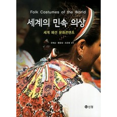 세계전통의상접기