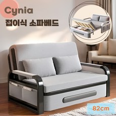 Cynia 접이식 소파베드 침대 쇼파 1인 2인용 원룸 간이 패브릭 리클라이너, 두께 7cm, 82cm 블랙프레임