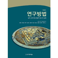 연구방법시그마