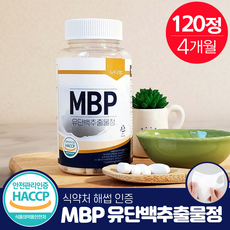 MBP 유단백추출물 엠비피 식약처인증 HACCP 120정, 1개