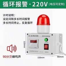 타이머 경광등 경고등 싸이렌 알람 공사장 장비 공장 현장 경보기 산업용, 90dB 사이클 알람 220V, 1개