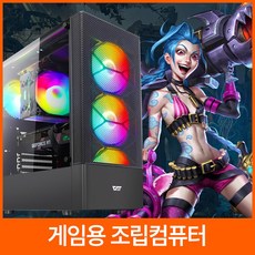 게이밍 조립컴퓨터 롤 배그 서든 오버워치2 디아블로2 레저렉션 배틀그라운드 본체, 옵션 5번 가정용 상급형PC