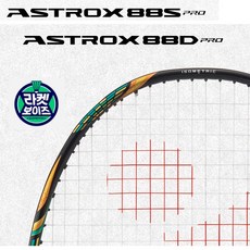 요넥스 배드민턴라켓 ASTROX88S PRO 88D PRO/ 아스트록스88D 88S 프로/, 88S PRO(4U), BG80파워, 1개