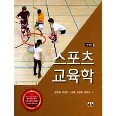 스포츠교육학