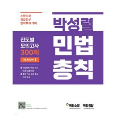 민법총칙모의고사