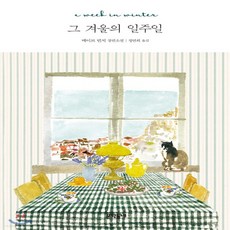 그겨울의일주일