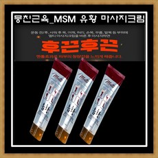 [1+1] MSM 유황 스포츠 마사지 크림 유황성분 운동전후 근육통 무릎통증 쿨링젤