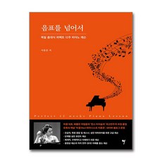 음표를 넘어서 (사은품제공), 그래서음악, 이종은