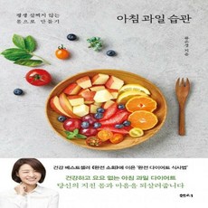 아침과일습관