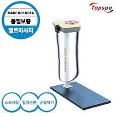 금아벨트마사지기