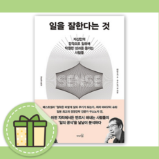 일을잘한다는것