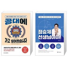 정승제