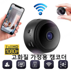 초미니 1080P 무선 카메라 고화질 WIFI 원격 카메라 360°회전 초소형 무선 카메라/고화질 야시/무소음/고속 전송