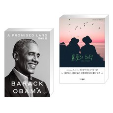 버락오바마약속의땅