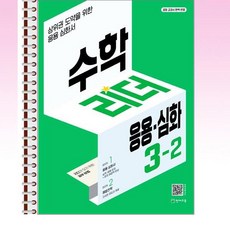 수학리더응용심화2-2