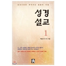 천주교영한대조성경