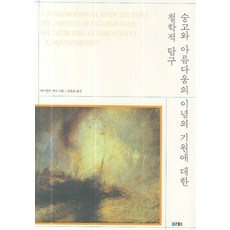 숭고