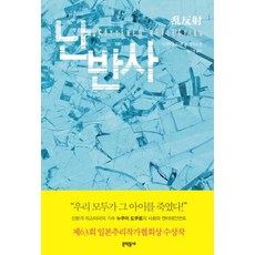 박살천사도쿠로