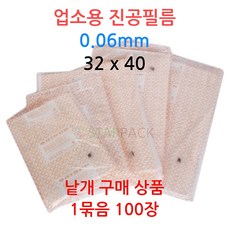 가정용진공필름