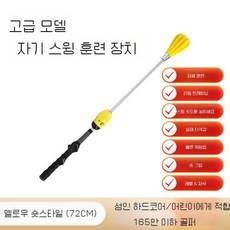 골프 연습기 개 트레이닝 턴라이너 골프체중이동, 옐로우 쇼트 (조절 가능) - 턴라이너