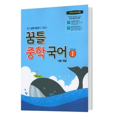 꿈틀중학국어기초