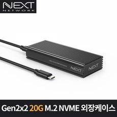 NEXTU 이지넷유비쿼터스 NEXT-M2289NVME-G32 M.2 NVMe 외장케이스 (SSD미포함)