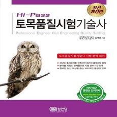 웅진북센 Hi-Pass 토목품질시험기술사, 상품명, One color | One Size