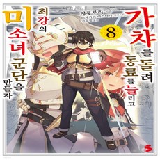 가챠를돌려소설