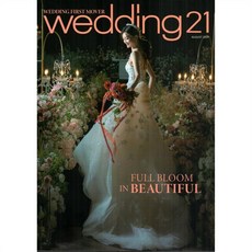 웨딩 21 WEDDING 21(월간) : 8월 [2024], 케이웨딩컴퍼니, 웨딩21 편집부