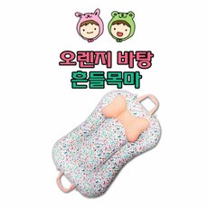 [뽀송아이] 핸드메이드 뽀송보트침대 오렌지 바탕 흔들목마 M (목쿠션포함), 단일속성