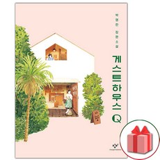 게스트하우스q