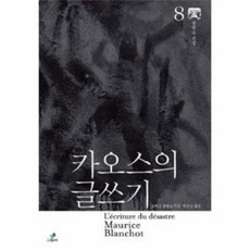 블랑쇼