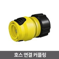 호스 연결 커플링