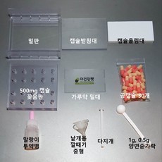 우리동네동물병원 500mg 캡슐충진기(20홀), 1개