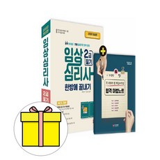 임상심리사2급필기시험