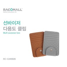 CAR0026_차량용 자동차 썬바이저 멀티 카드 포켓 선글라스 거치대 홀더 클립, 1개