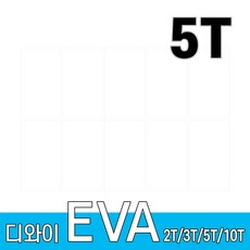 디와이 EVA 에바폼 보드 원단 500 X 300 mm 10개, 흰색 10장, 5T