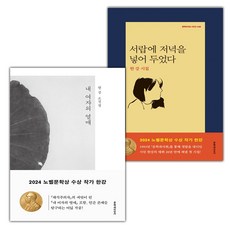 내 여자의 열매+서랍에 저녁을 넣어 두었다 세트 (선물 증정)