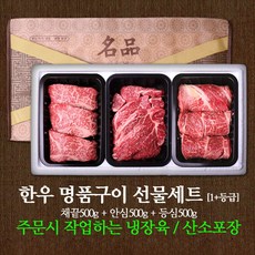 한우구이선물세트 1+등급 등심 안심 채끝 각 500g 세트 1.5kg, 1개