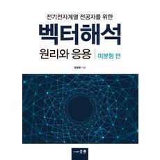 벡터해석의이해와응용