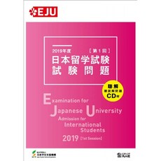 일본배송 2019년도 일본 유학 시험( 제1회)시험 문제(EJU시리즈)독립 행정 법인 일본 학생 지원 기구 독, 단일옵션
