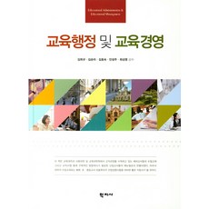교육행정및교육경영