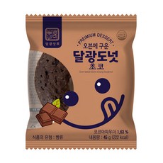 5개+5개 오븐에 구운 달광도넛 맛있는 아이들간식 사무실 아침 식사 대용 간식 [달광도넛-초코10개], 45g, 10개