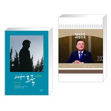 조국달력