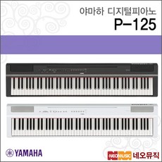 P-125, 야마하 P-125B 악기