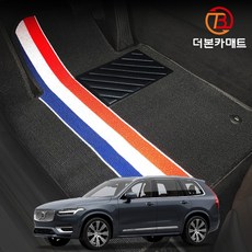 볼보 XC90 리차지 (T8) 확장형 디자인 코일매트 트랩매트 바닥 발판 깔판 발매트