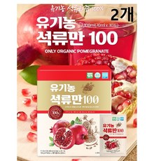 안심하고 먹을수 있는 무첨가 제품 유기농 석류만 100 70ml, 2박스
